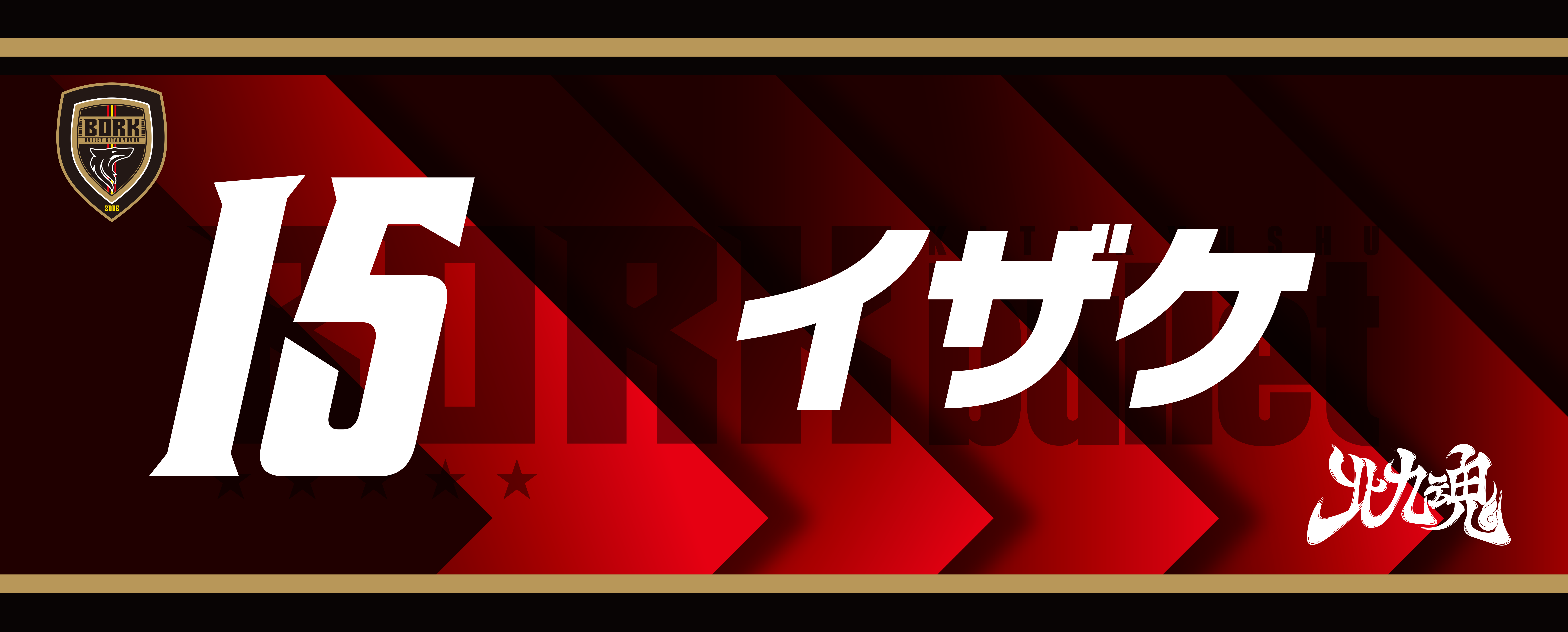 トップ | ボルクバレット北九州オンライングッズ